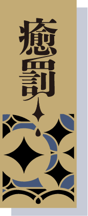 庵 サツキ