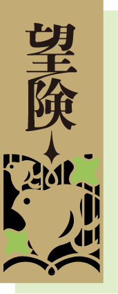 羽雛 シオン