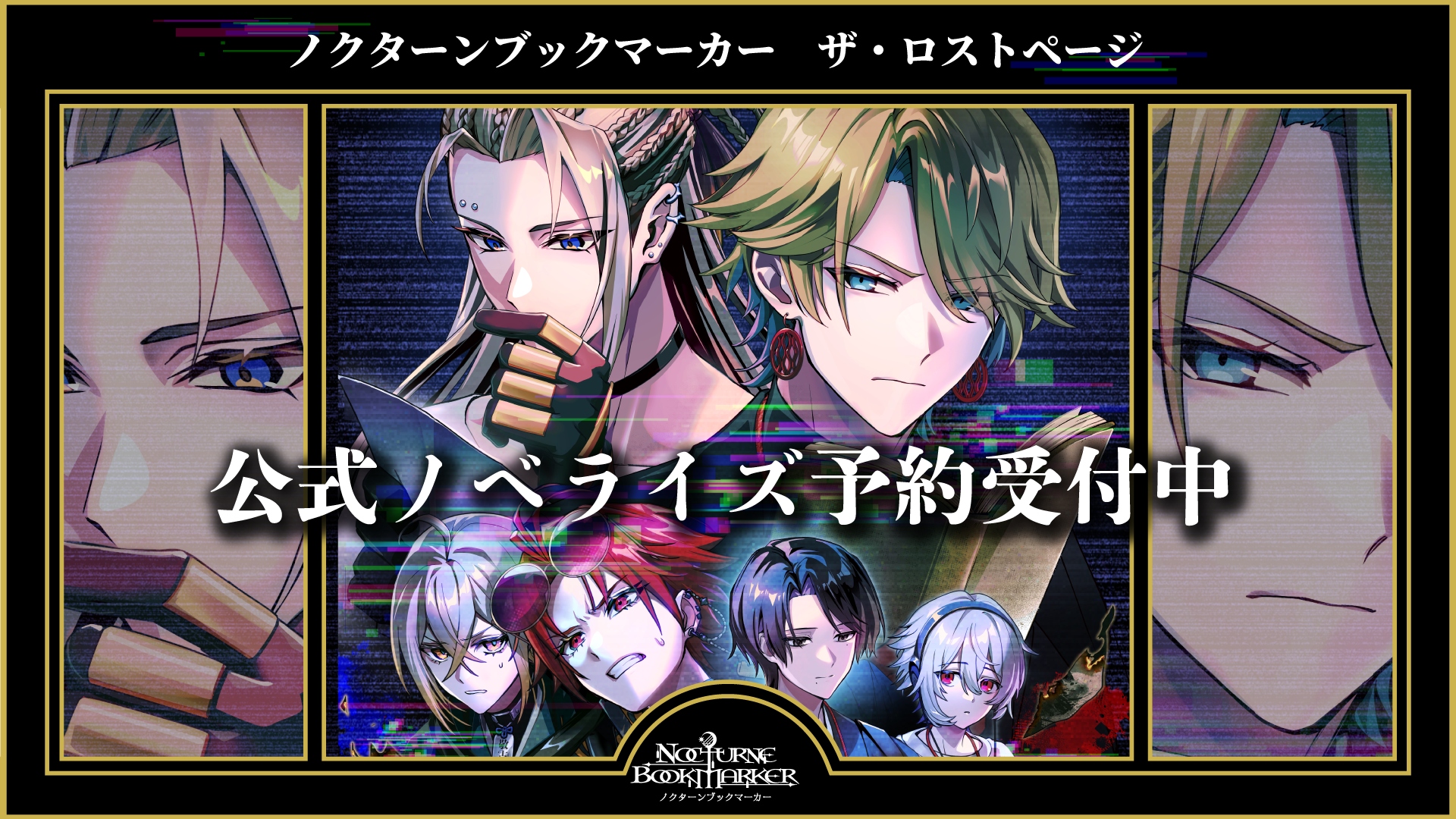 ノベライズ予約